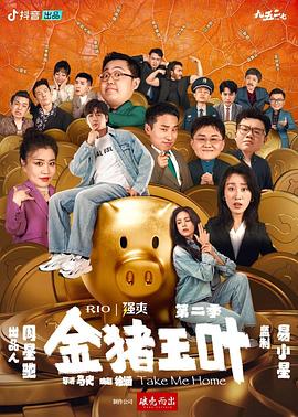 《年轻的公和我做愛2美味速递》当情感与食欲碰撞的都市寓言